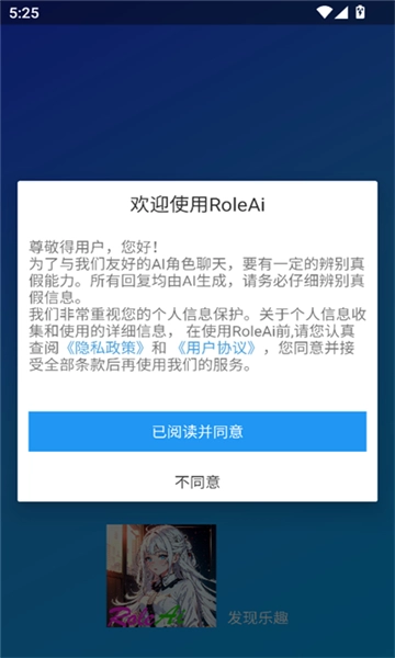 RoleAI截图2