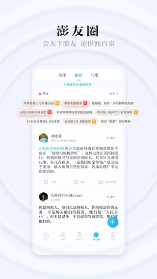 澎湃新闻手机版(4)