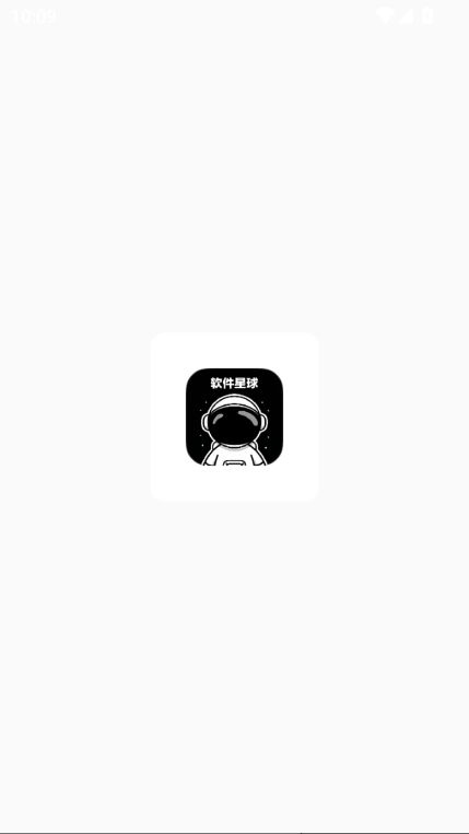软件星球2025