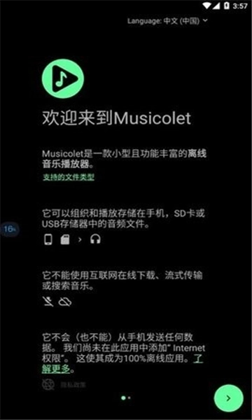musicolet中文版