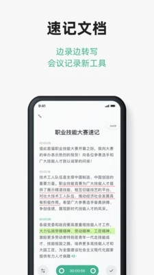 讯飞文档手机版