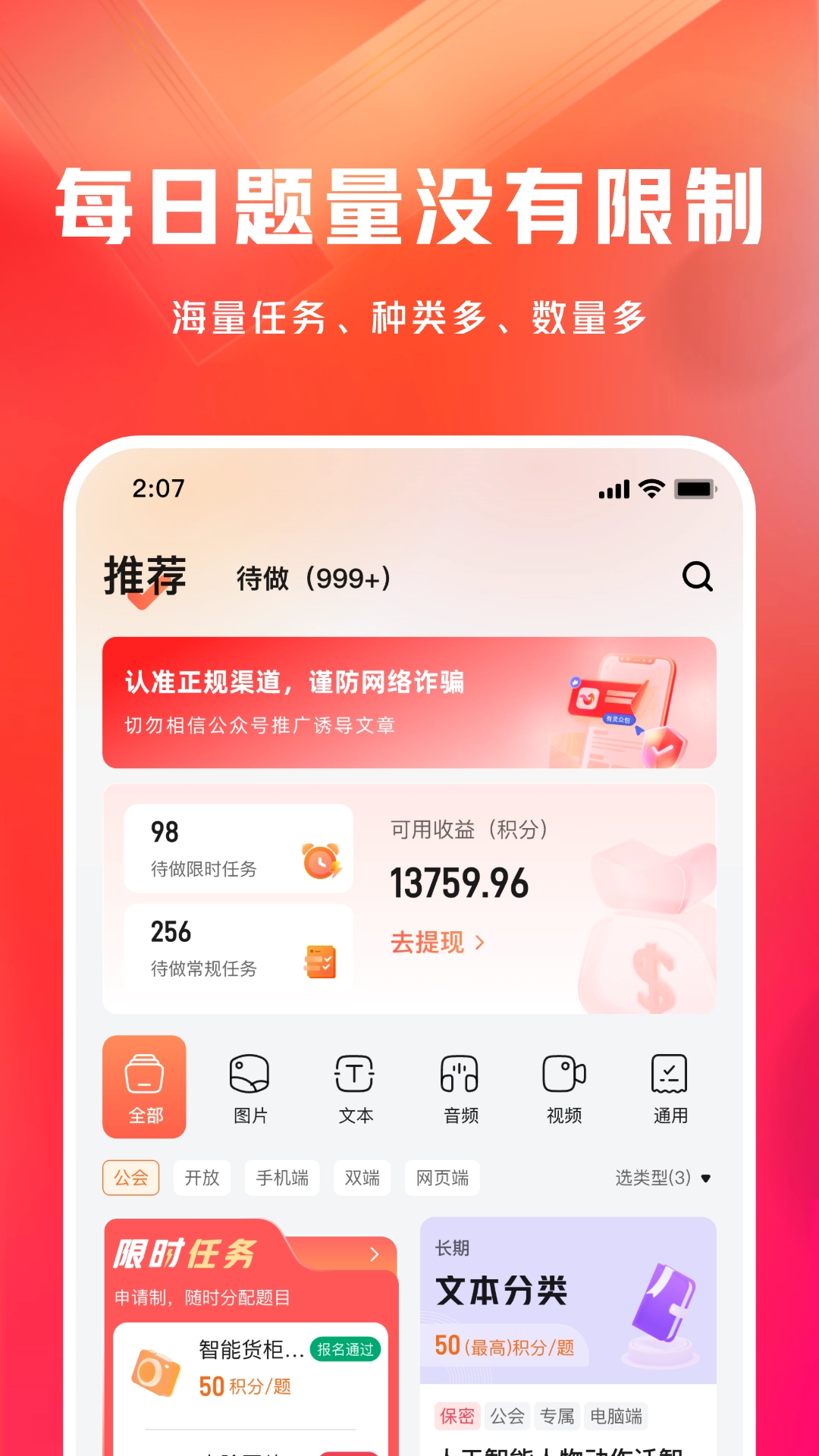 网易有灵众包图2