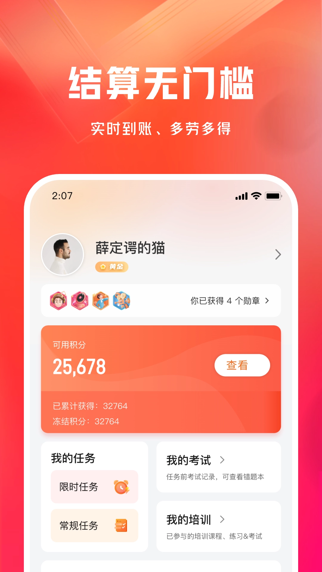 网易有灵众包图4