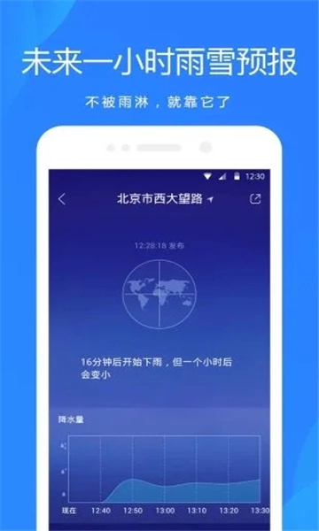 天气预报免费版图2