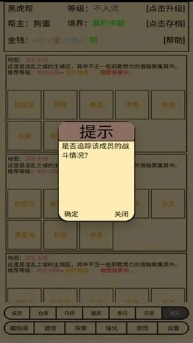 帮派养成最新版