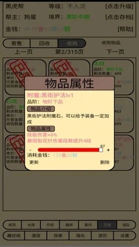 帮派养成最新版