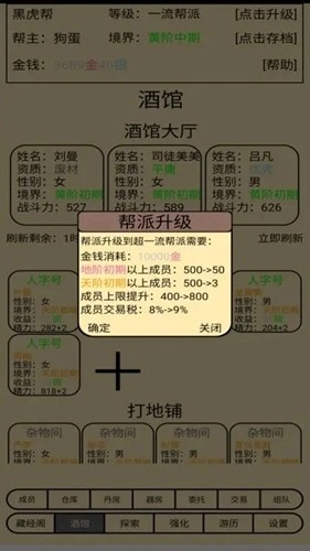 帮派养成最新版