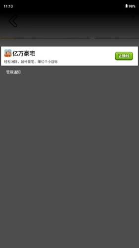 亿万豪宅红包版图3