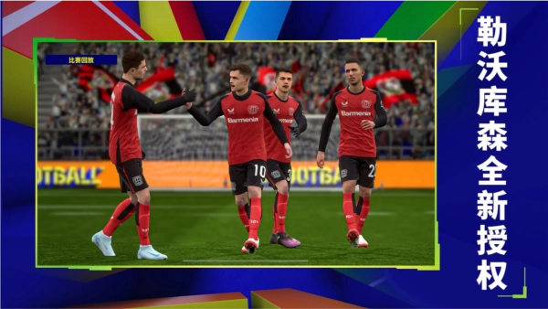 efootball2025截图3