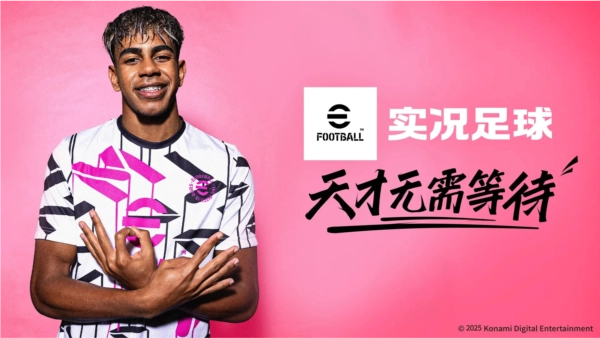 efootball2025截图1