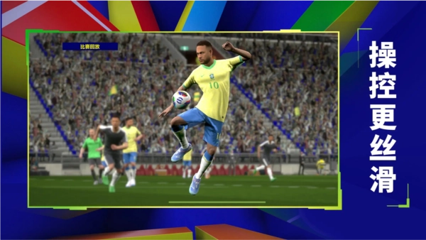 efootball2025截图5