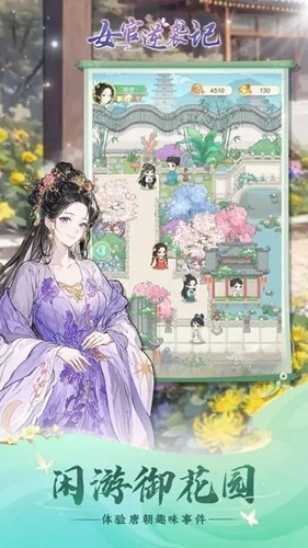 女官逆袭记安卓版2