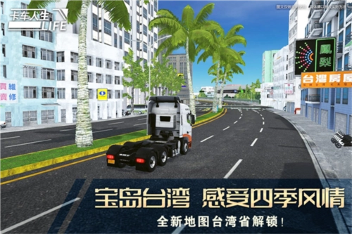 卡车人生国际版截图3