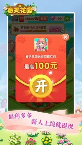 春天花园红包版(1)