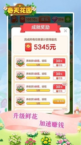 春天花园红包版(3)