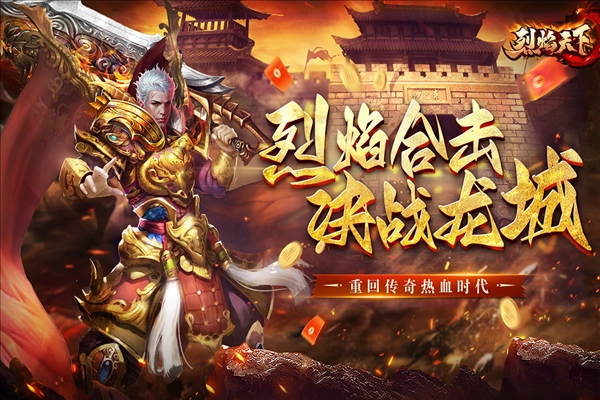 烈焰天下QQ版截图1