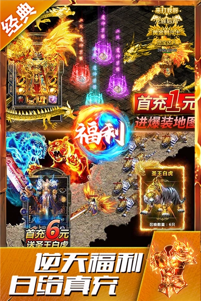 盛世龙城单机服