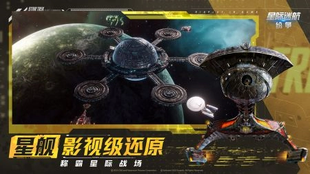 星际迷航纷争中文版(4)