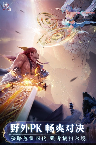 诛仙2安卓版截图1