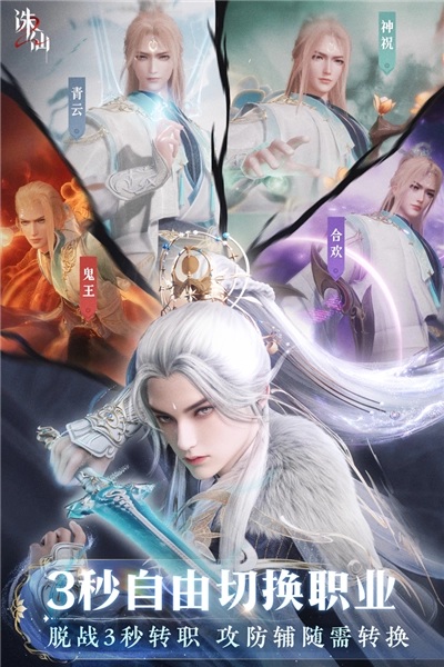 诛仙2安卓版截图2