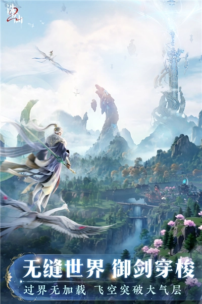 诛仙2安卓版截图3