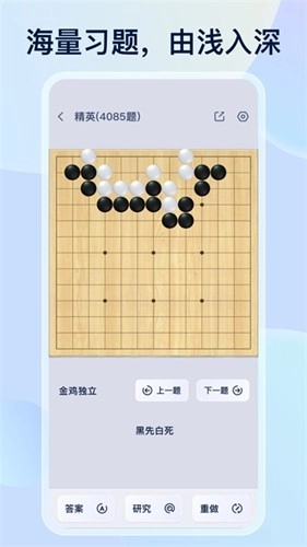 野狐围棋手机版(3)