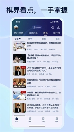 野狐围棋手机版(4)