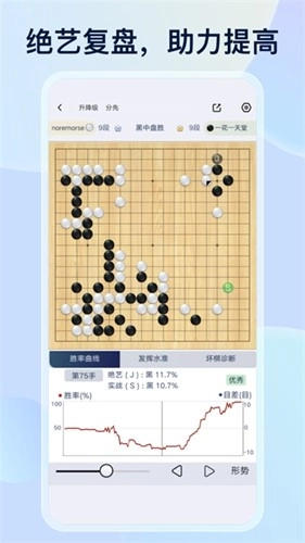 野狐围棋手机版(5)