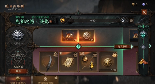 暗黑破壞神不朽2