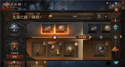 暗黑破壞神不朽2