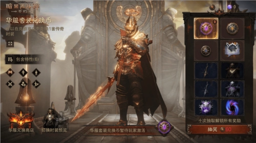 暗黑破壞神不朽2