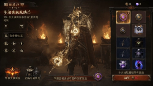 暗黑破壞神不朽6