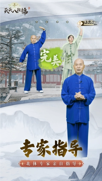 天天八段锦软件