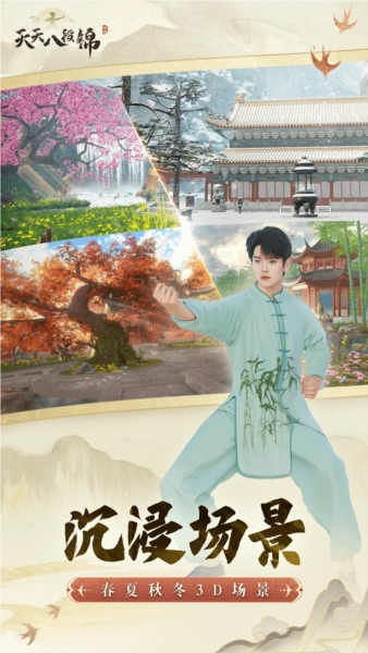 天天八段锦软件