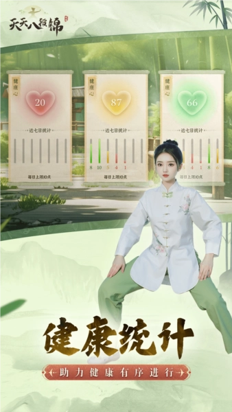 天天八段锦软件