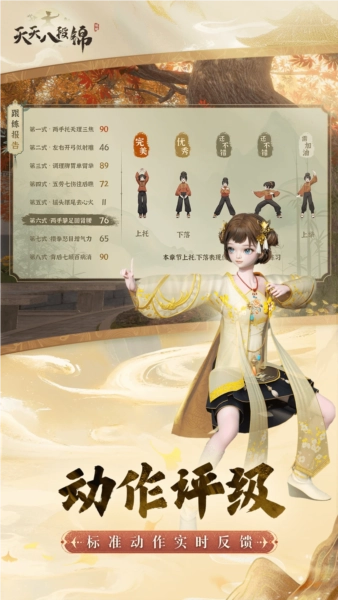 天天八段锦软件