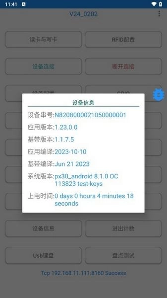 rfid读写器软件安卓版图2