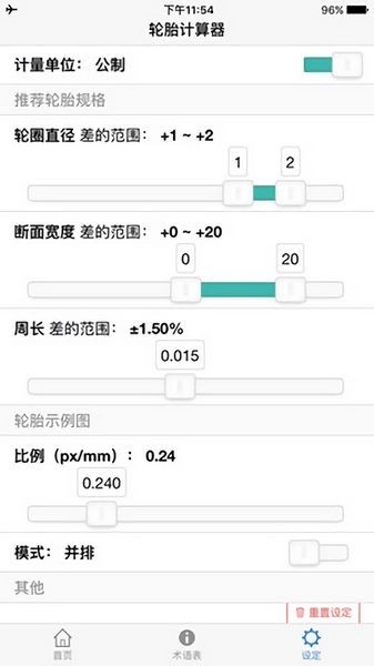 轮胎计算器免费版图2
