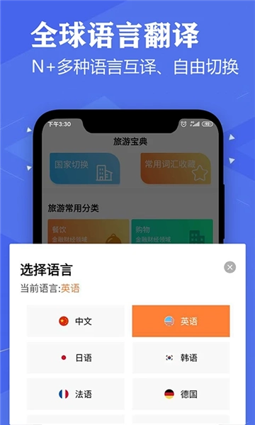 语音英语翻译大师app