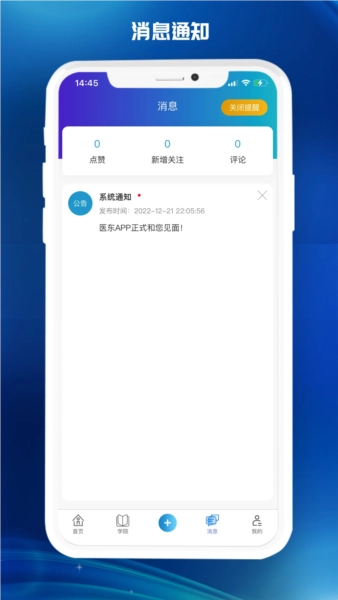 医东app