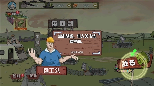 建筑队大战僵尸图3