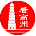 看高州