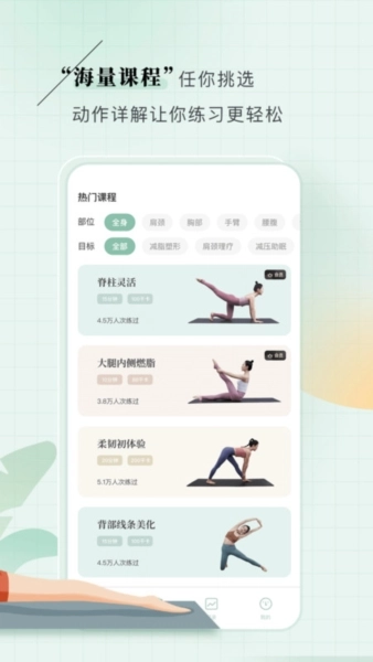 初练瑜伽APP图2