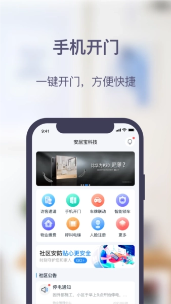 安居家园plus手机版图1
