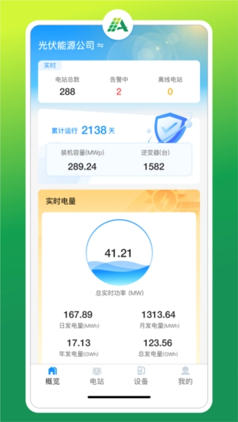 光伏智能管家最新版app图1