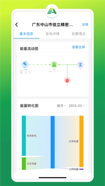 光伏智能管家最新版app图2