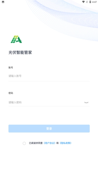 光伏智能管家最新版app图4