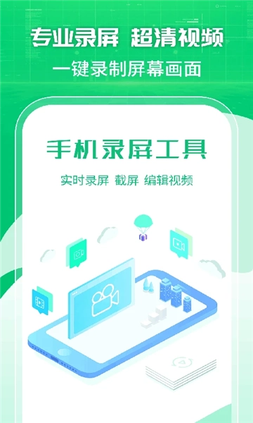 一键录屏剪辑大师app(1)