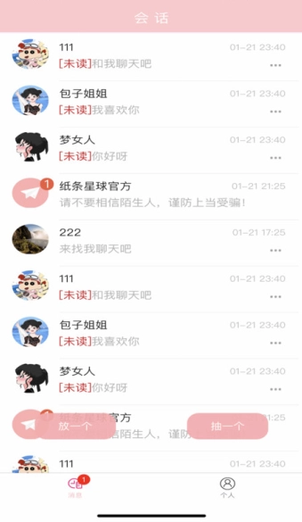 纸条星球软件(3)