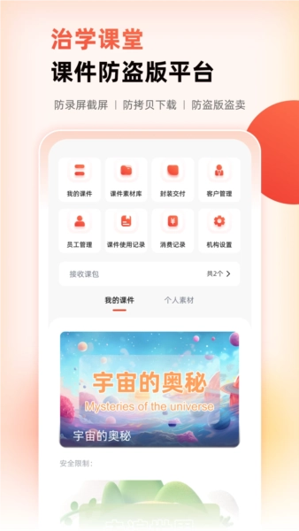 治学课堂app